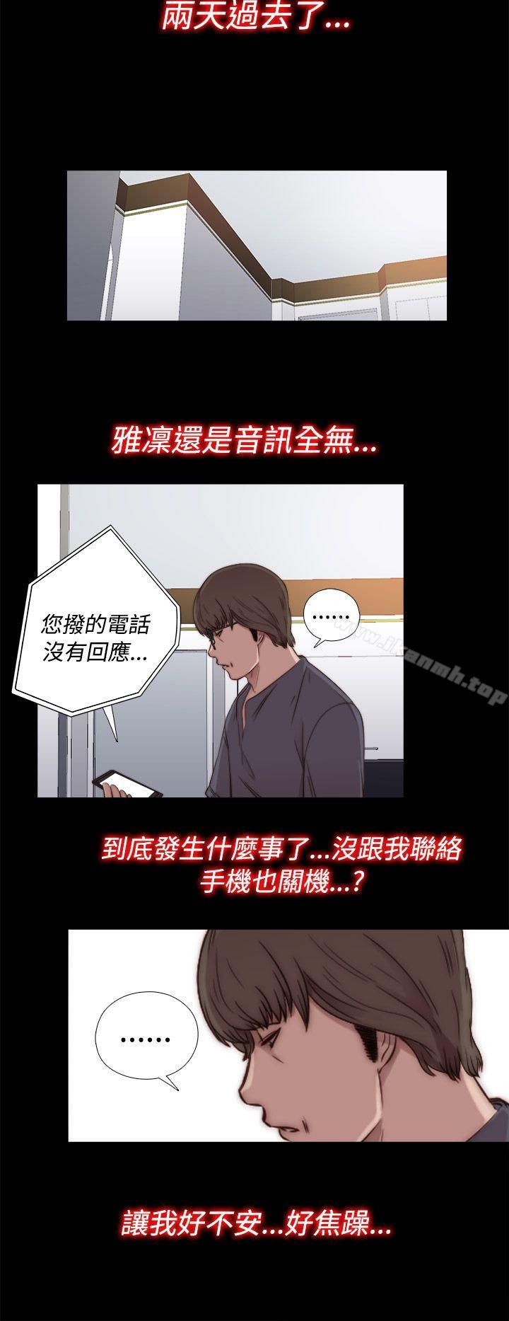 《我的大叔邻家少女》漫画 第44話