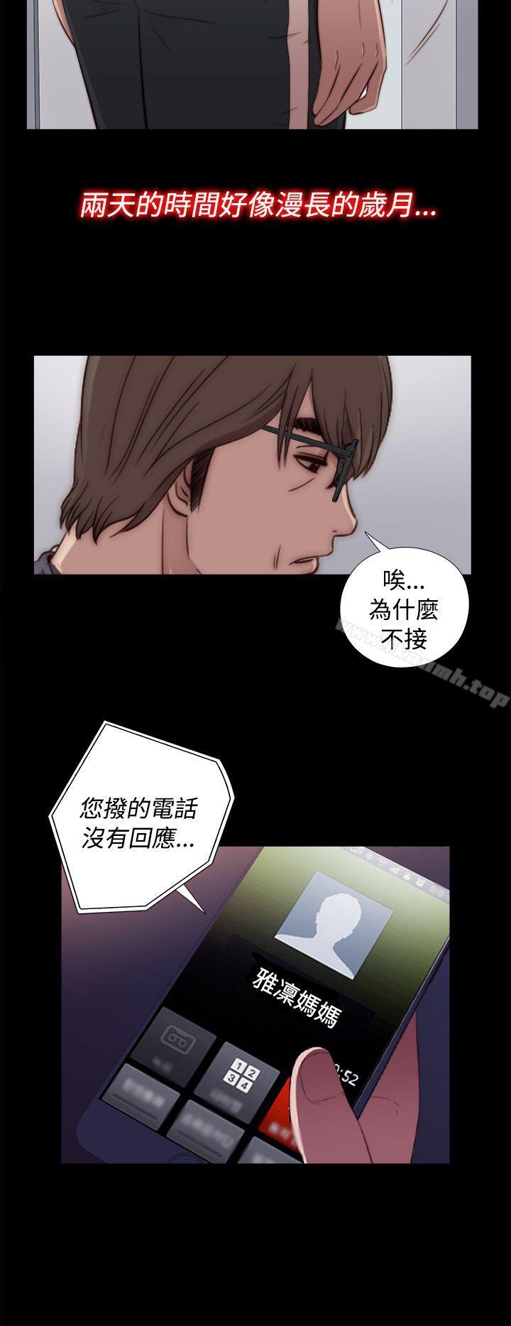《我的大叔邻家少女》漫画 第44話