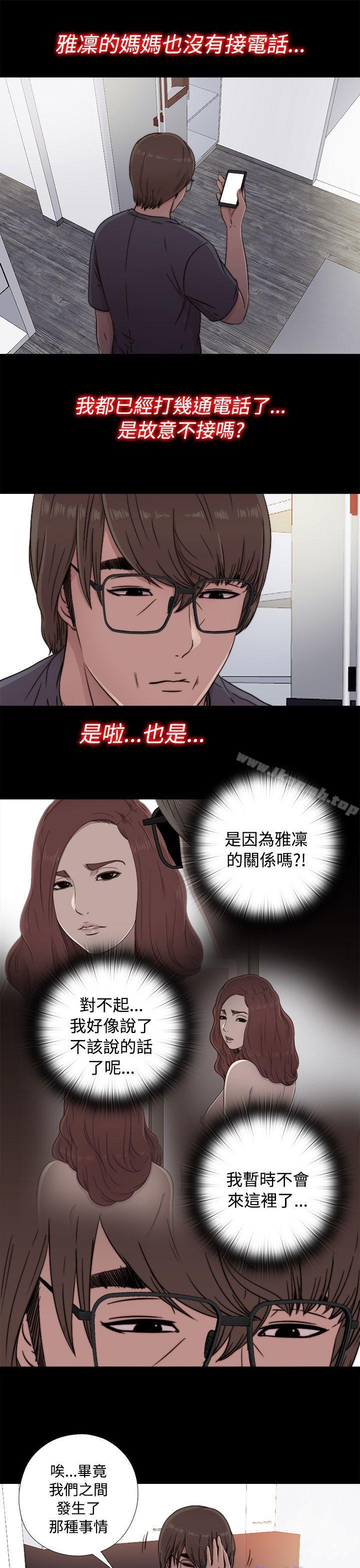 《我的大叔邻家少女》漫画 第44話