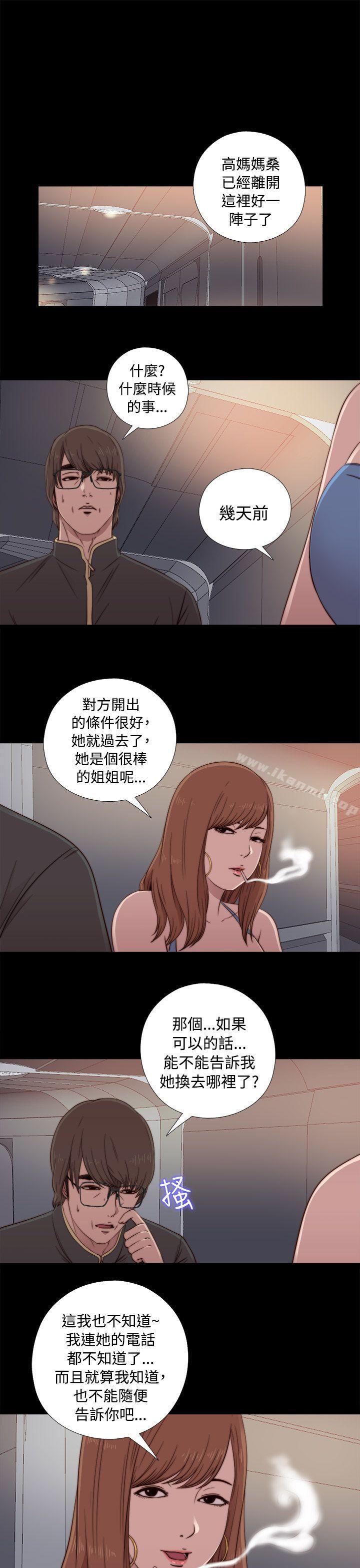 《我的大叔邻家少女》漫画 第44話