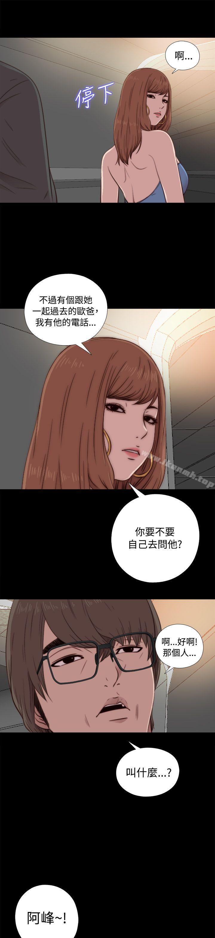 《我的大叔邻家少女》漫画 第44話
