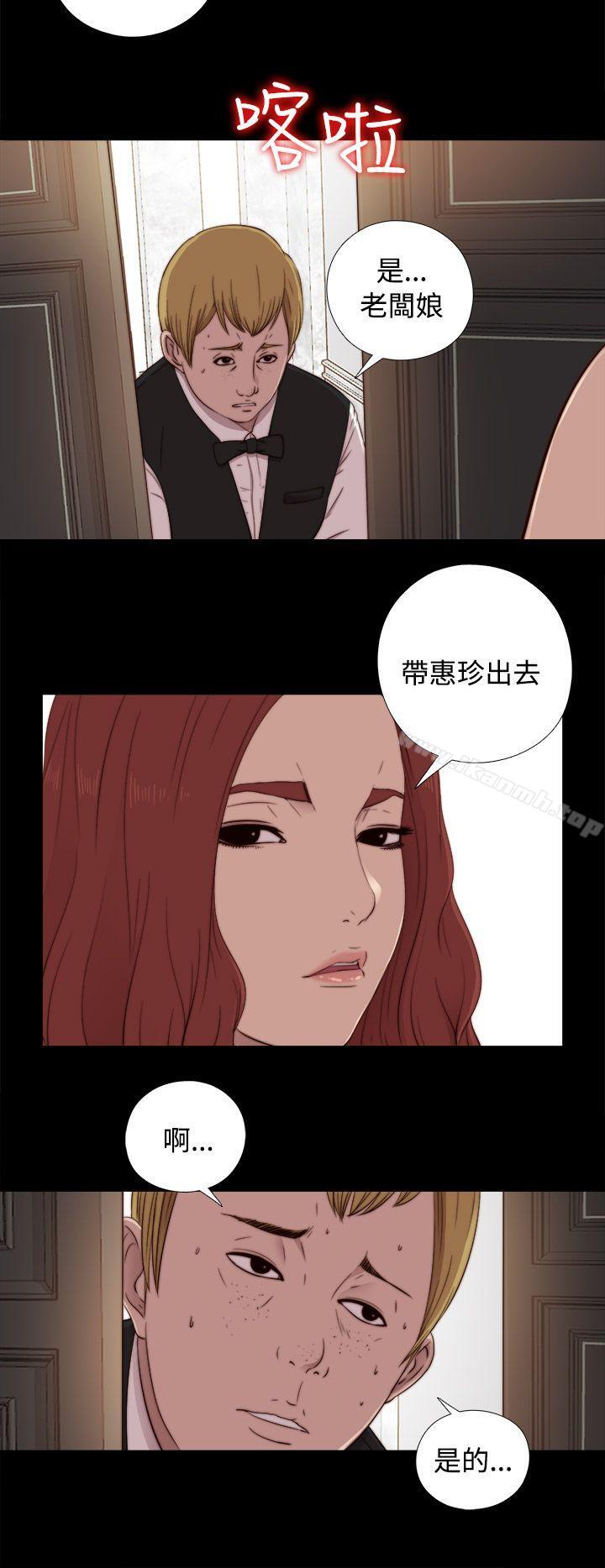《我的大叔邻家少女》漫画 第44話