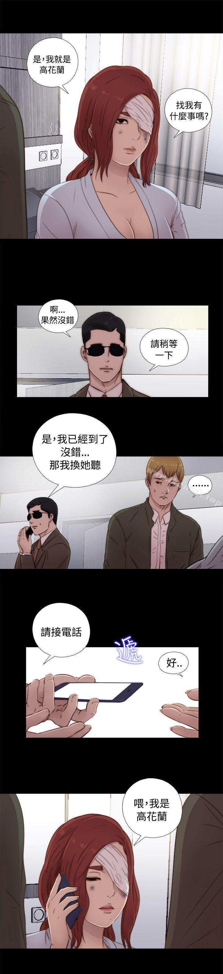 《我的大叔邻家少女》漫画 第44話