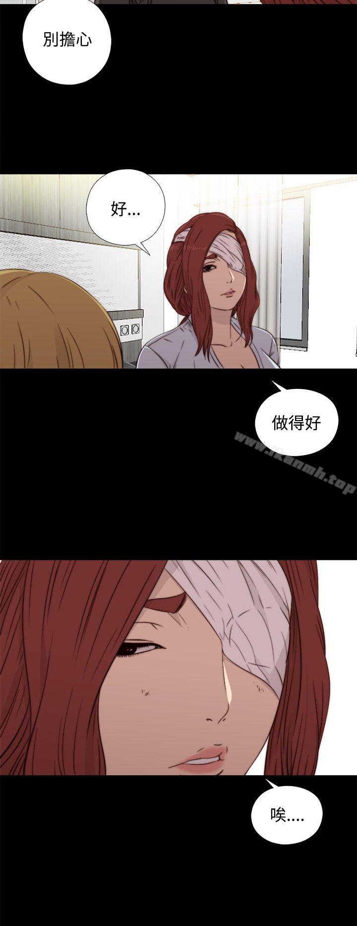 《我的大叔邻家少女》漫画 第44話