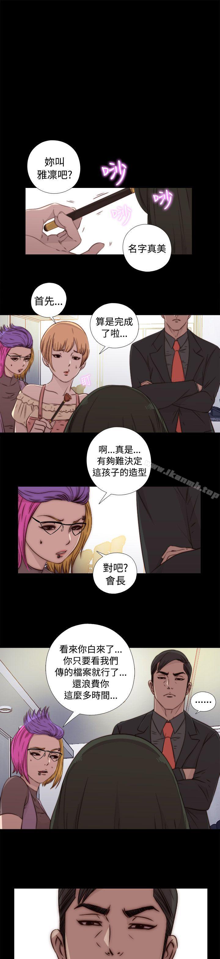 《我的大叔邻家少女》漫画 第44話