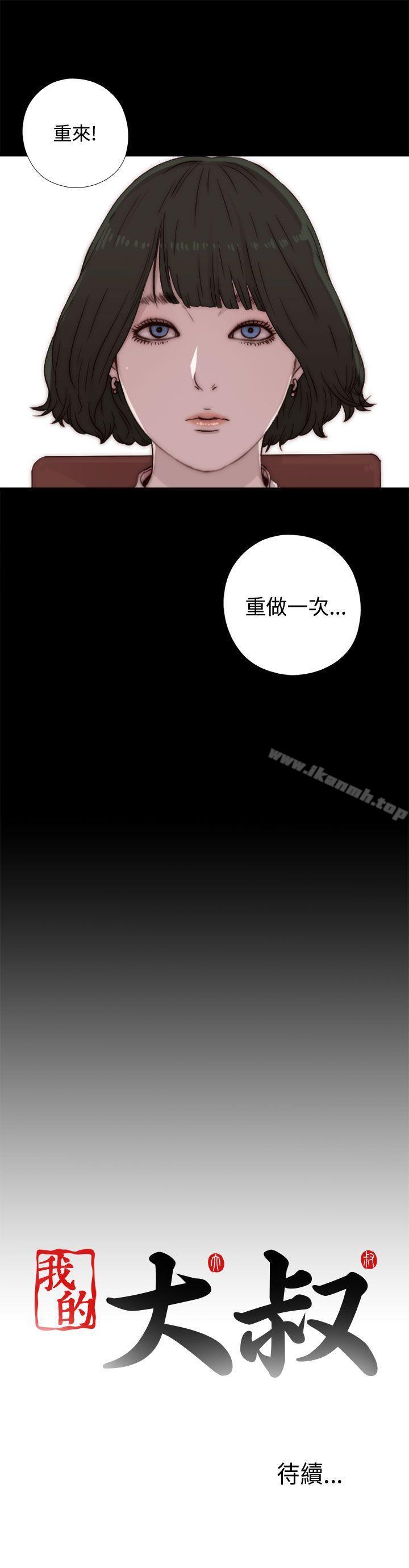 《我的大叔邻家少女》漫画 第44話