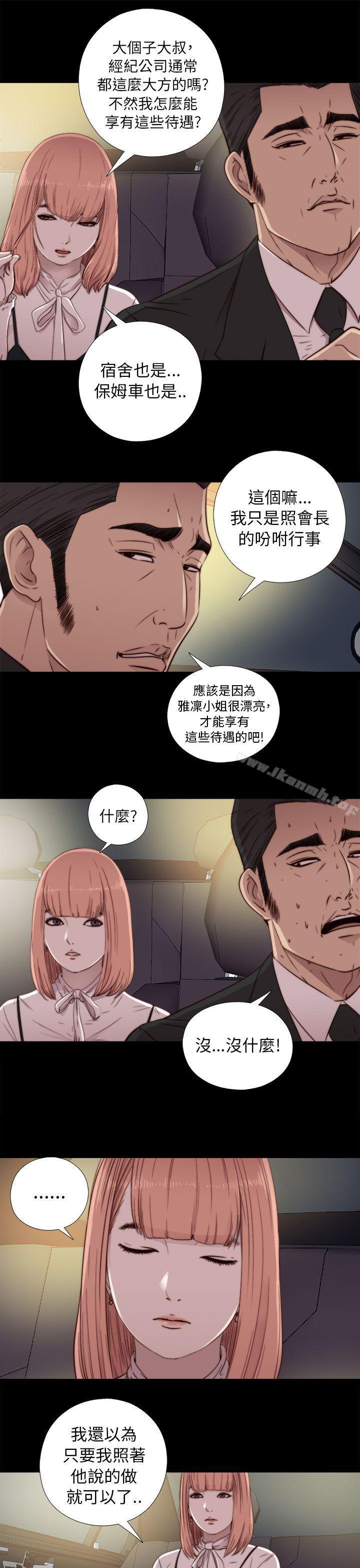 《我的大叔邻家少女》漫画 第45話