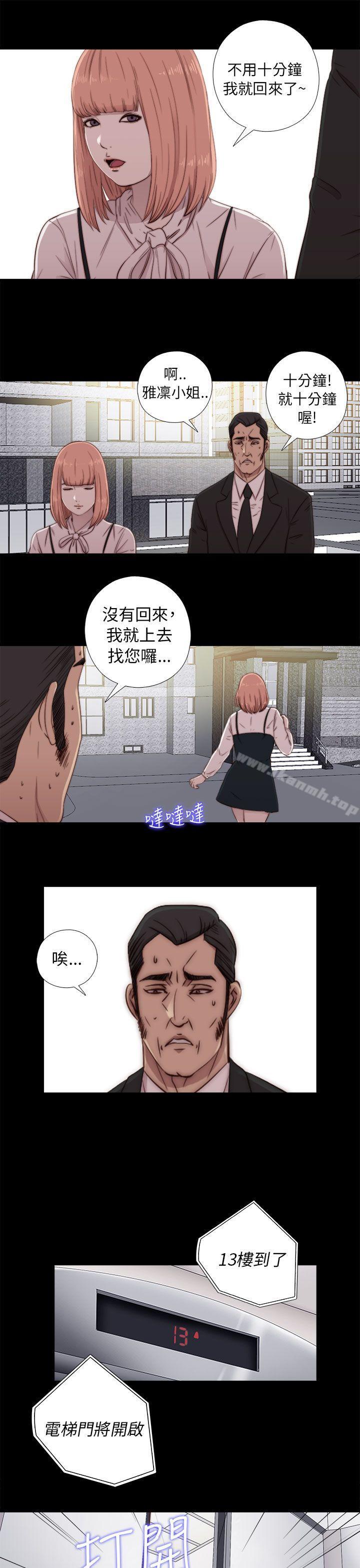 《我的大叔邻家少女》漫画 第45話