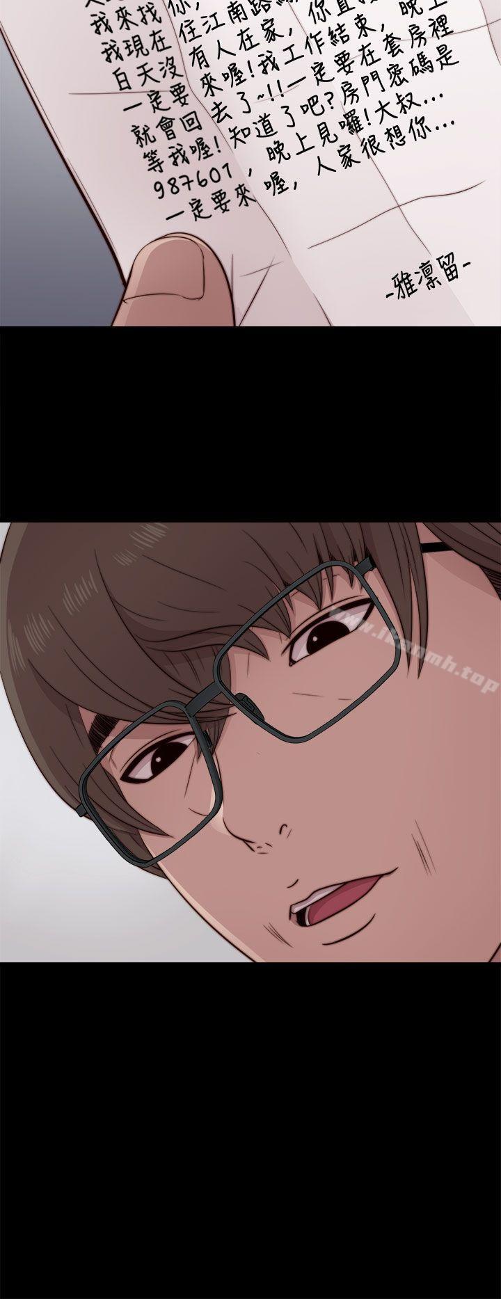 《我的大叔邻家少女》漫画 第45話
