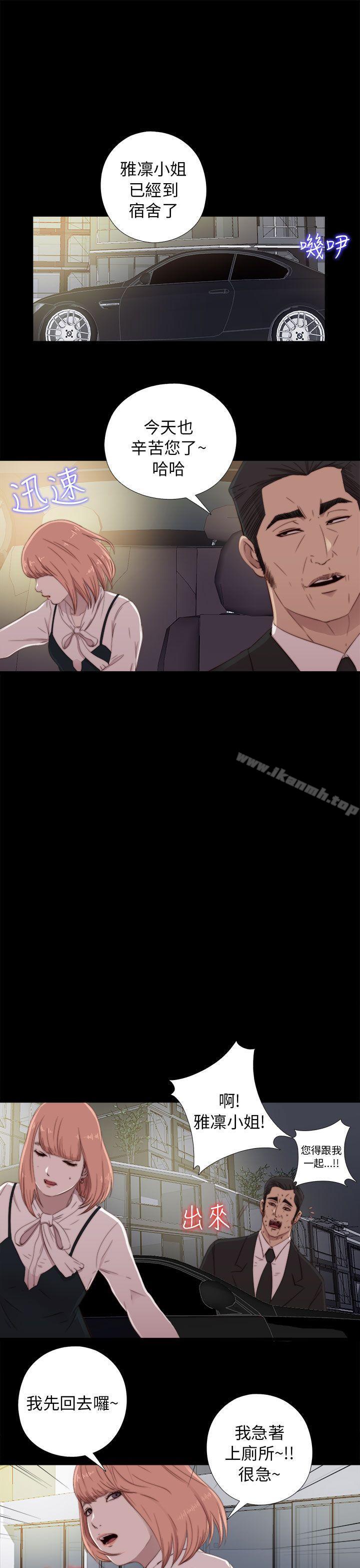 《我的大叔邻家少女》漫画 第45話