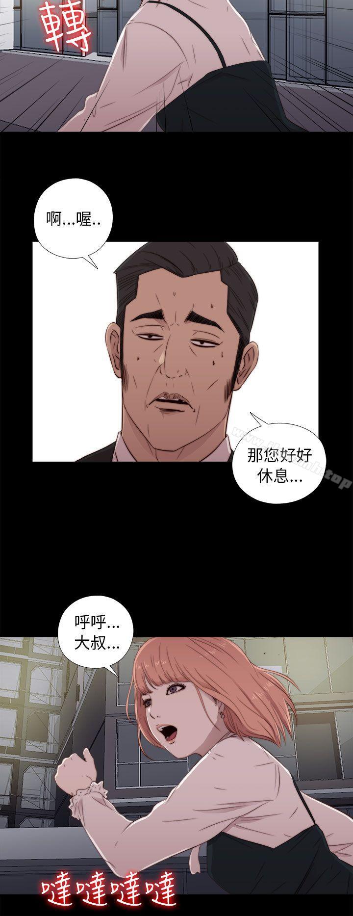 《我的大叔邻家少女》漫画 第45話