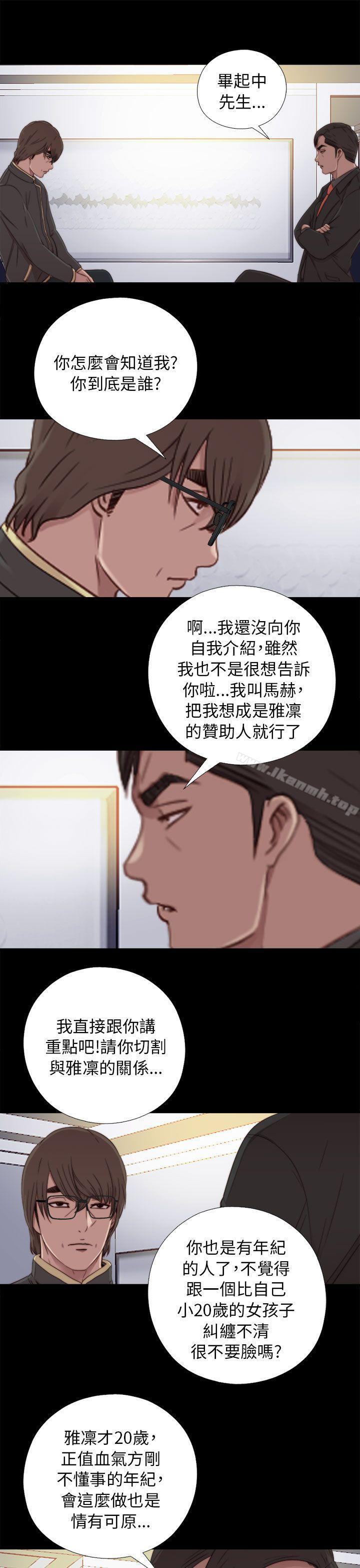 《我的大叔邻家少女》漫画 第46話