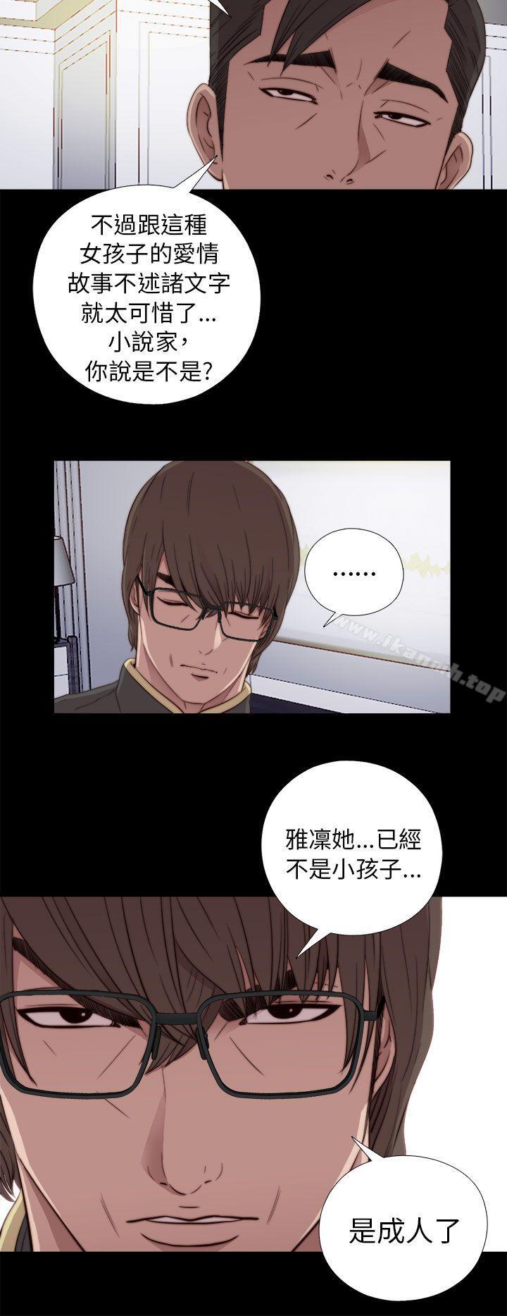 《我的大叔邻家少女》漫画 第46話