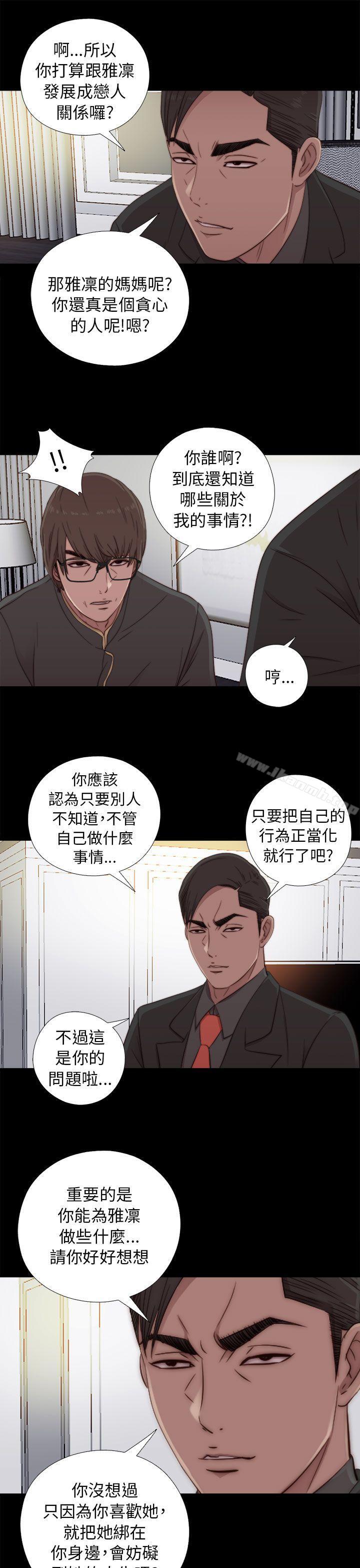 《我的大叔邻家少女》漫画 第46話