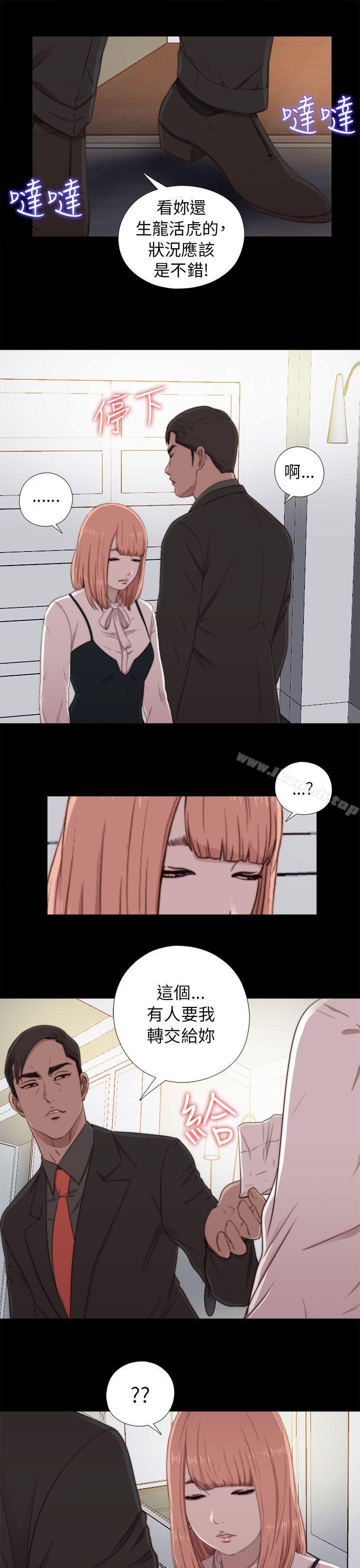 《我的大叔邻家少女》漫画 第46話