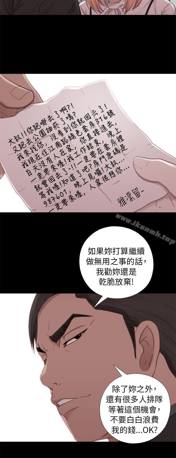 《我的大叔邻家少女》漫画 第46話