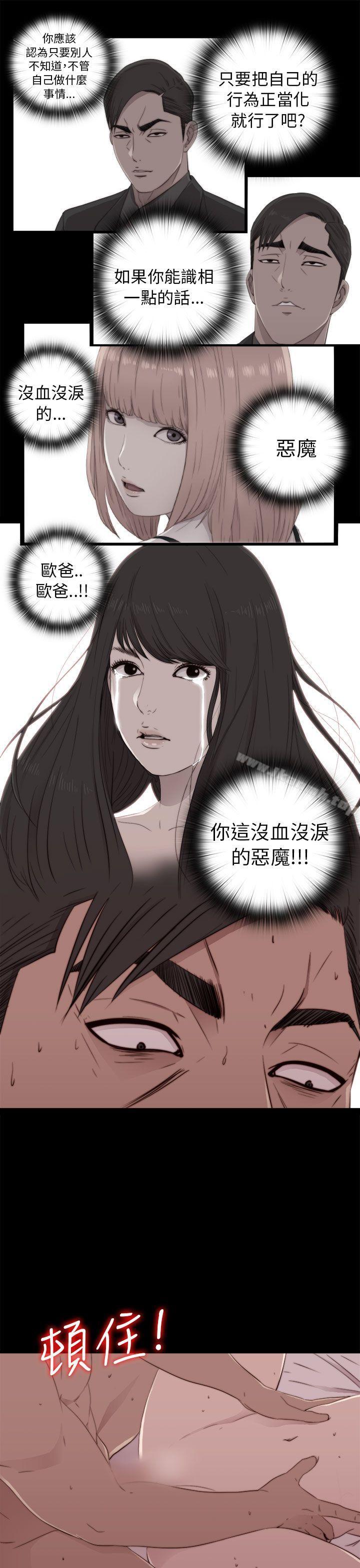 《我的大叔邻家少女》漫画 第46話