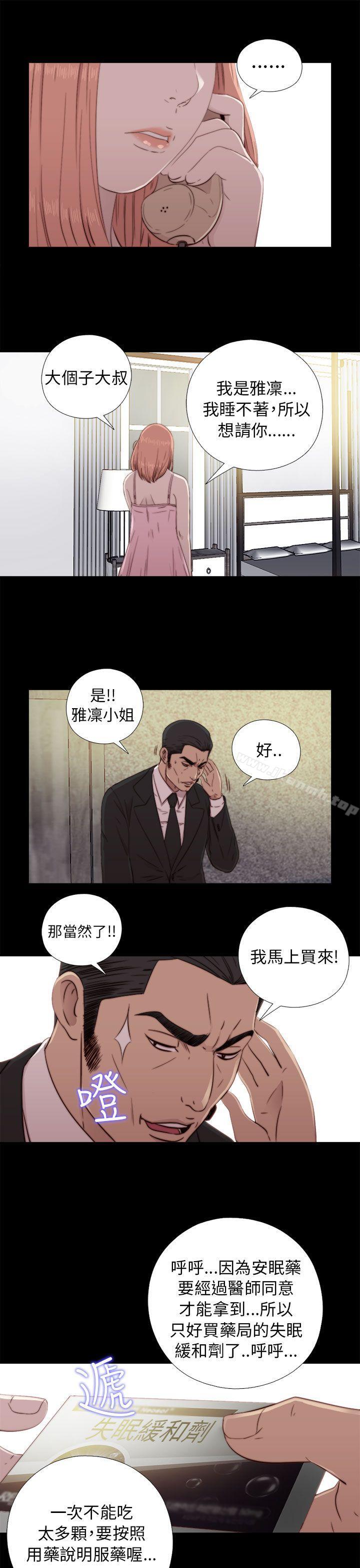 《我的大叔邻家少女》漫画 第46話