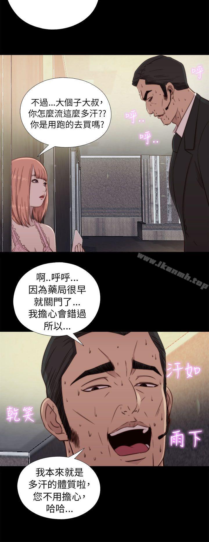 《我的大叔邻家少女》漫画 第46話
