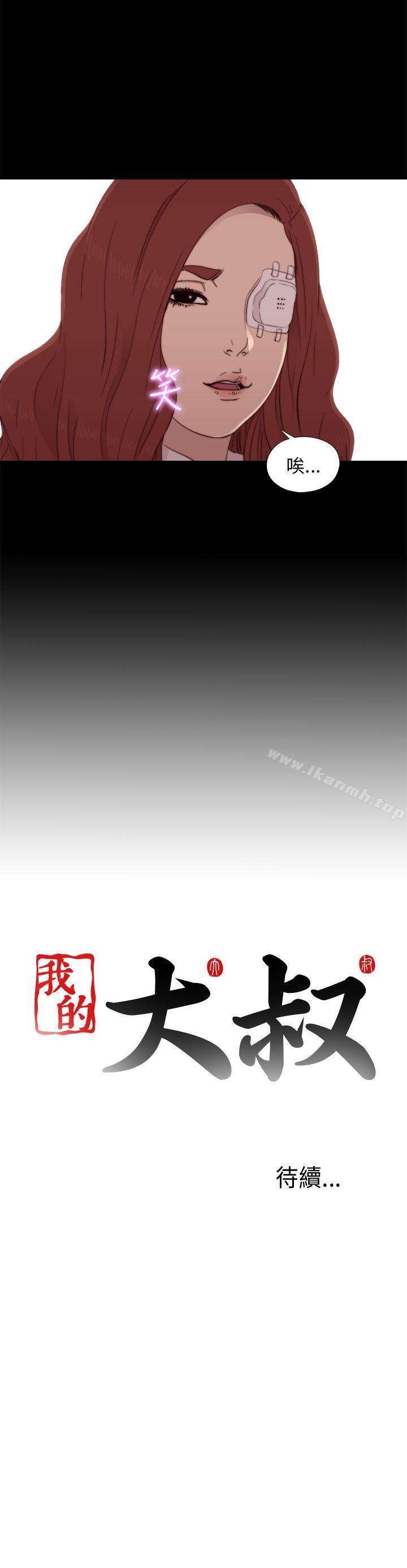 《我的大叔邻家少女》漫画 第46話