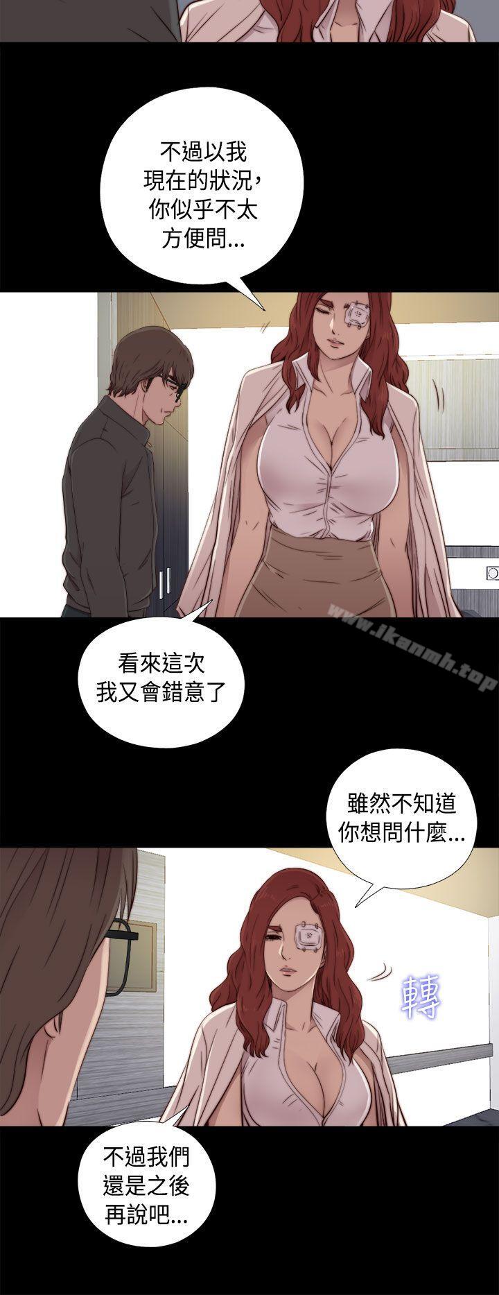 《我的大叔邻家少女》漫画 第47話