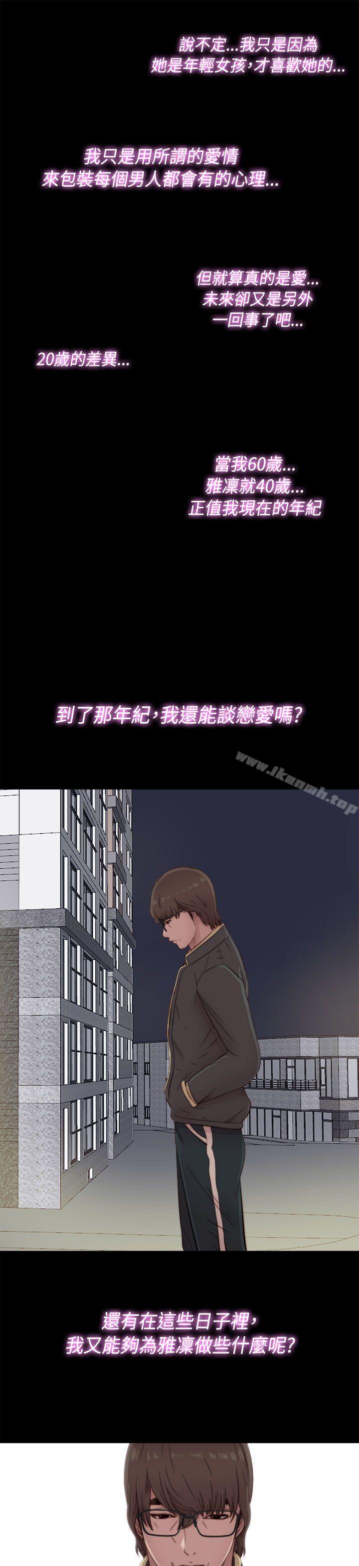 《我的大叔邻家少女》漫画 第47話