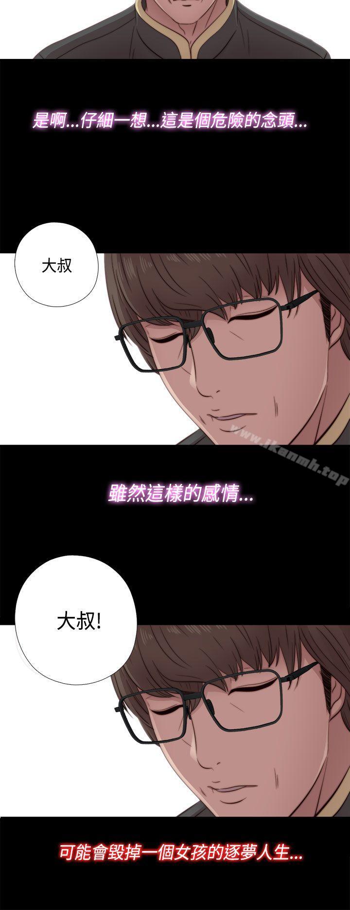 《我的大叔邻家少女》漫画 第47話