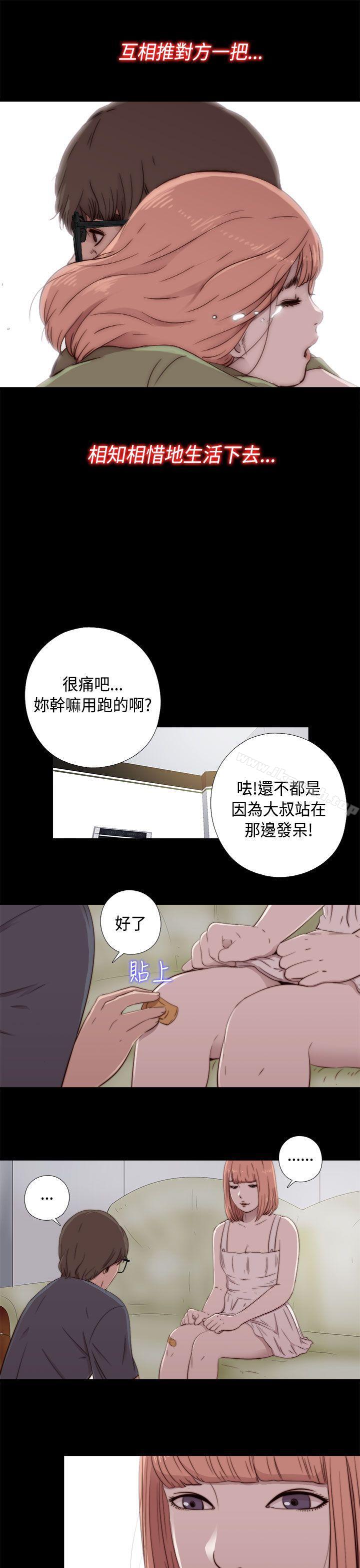 《我的大叔邻家少女》漫画 第47話