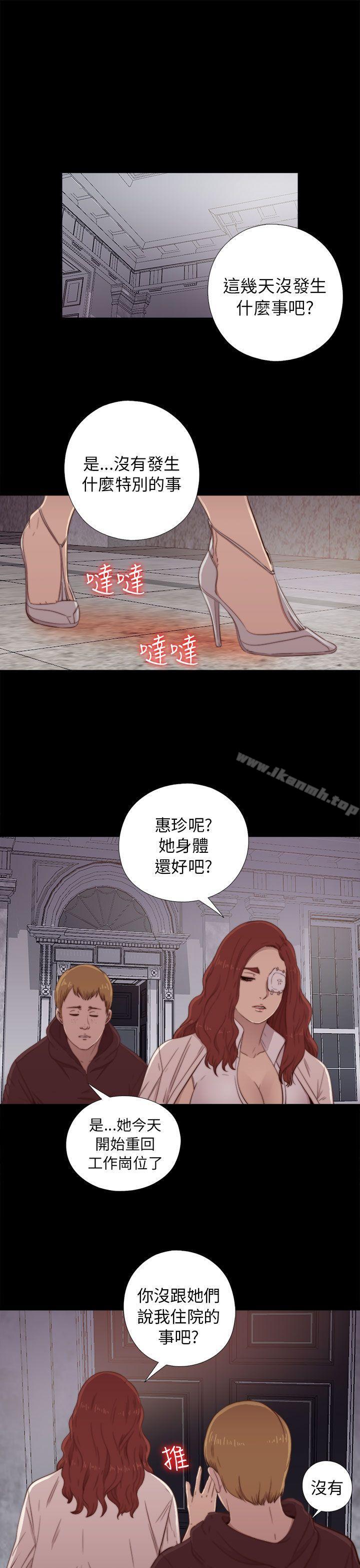 《我的大叔邻家少女》漫画 第48話