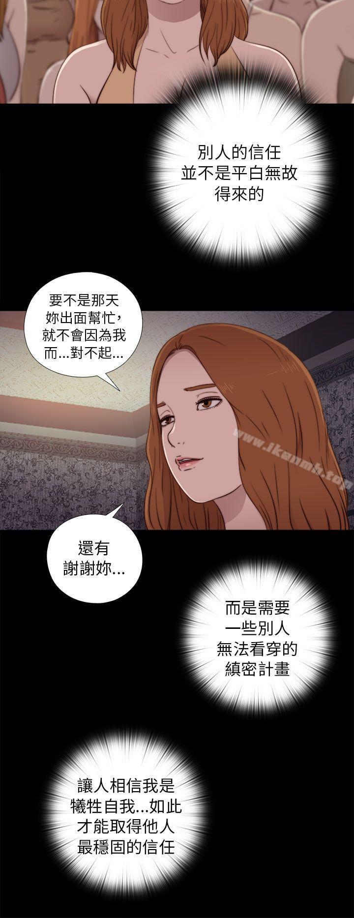 《我的大叔邻家少女》漫画 第48話