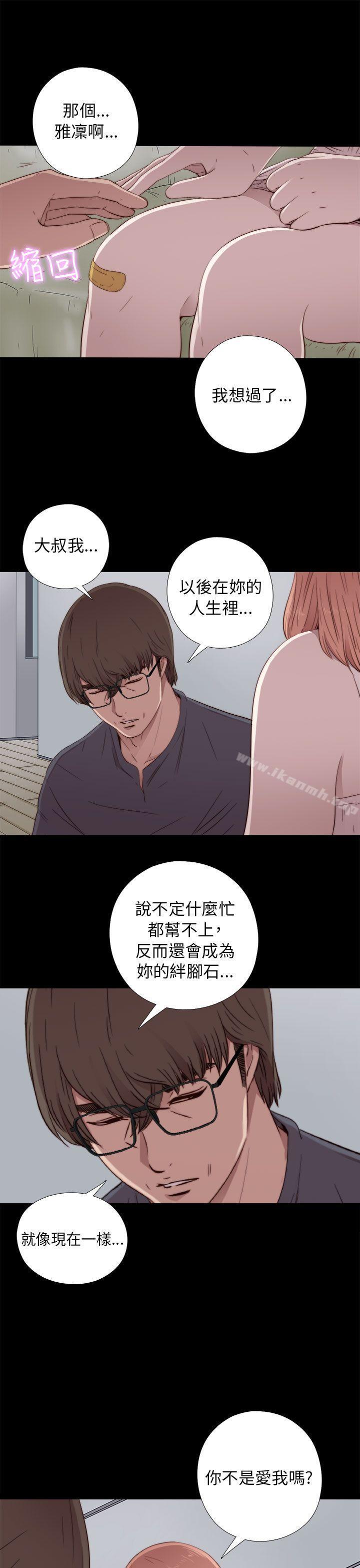 《我的大叔邻家少女》漫画 第48話