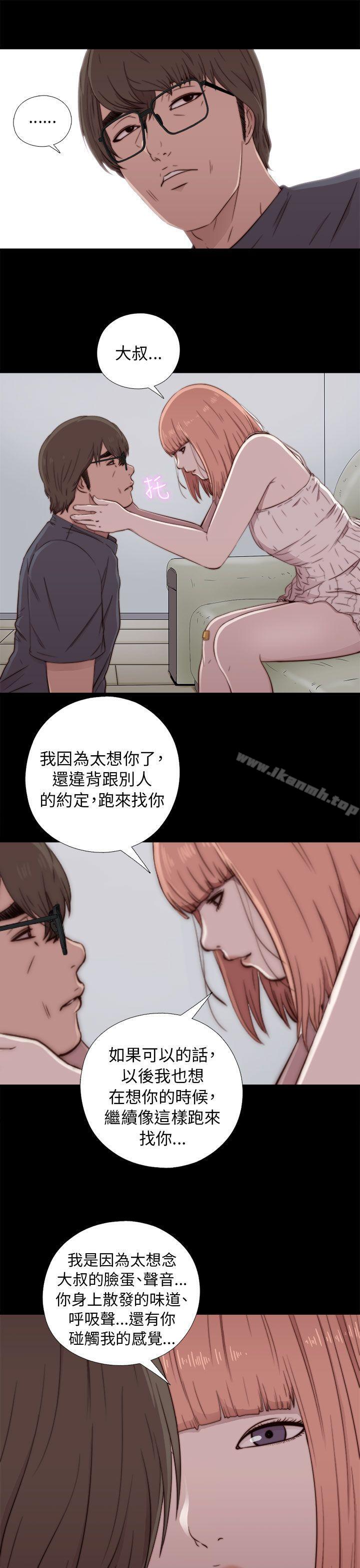 《我的大叔邻家少女》漫画 第48話