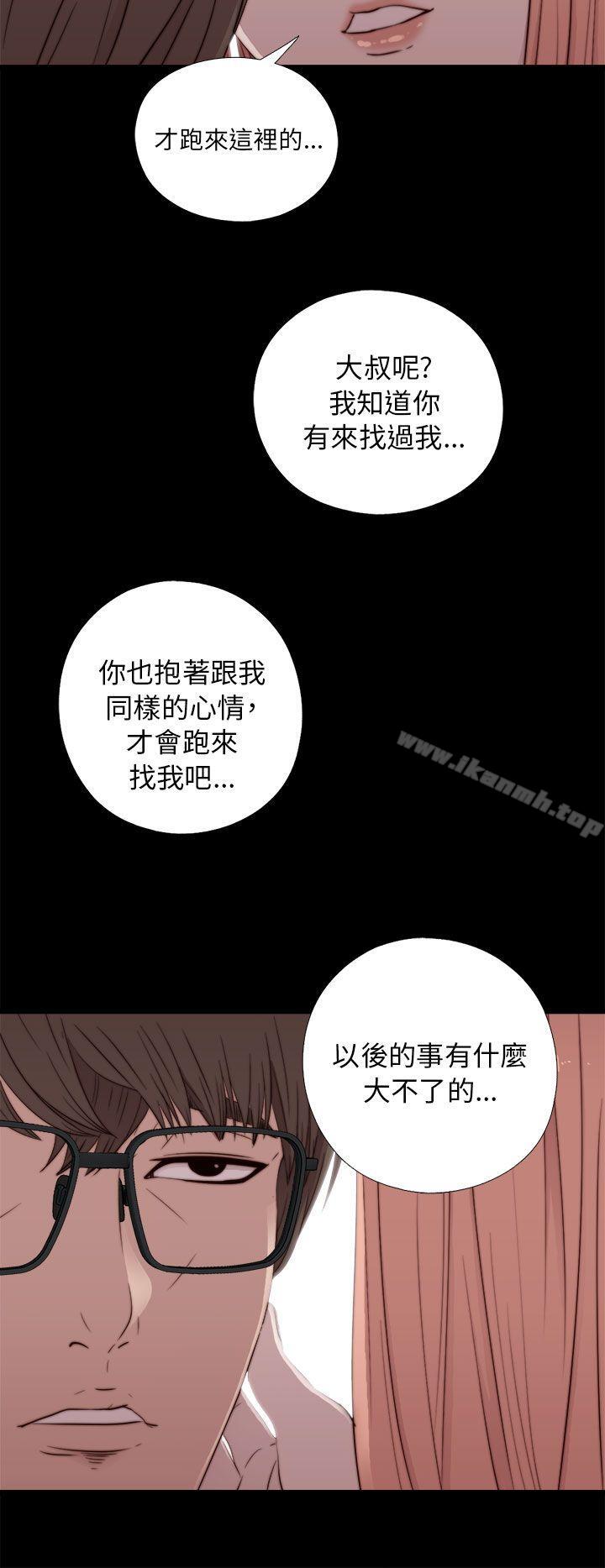 《我的大叔邻家少女》漫画 第48話