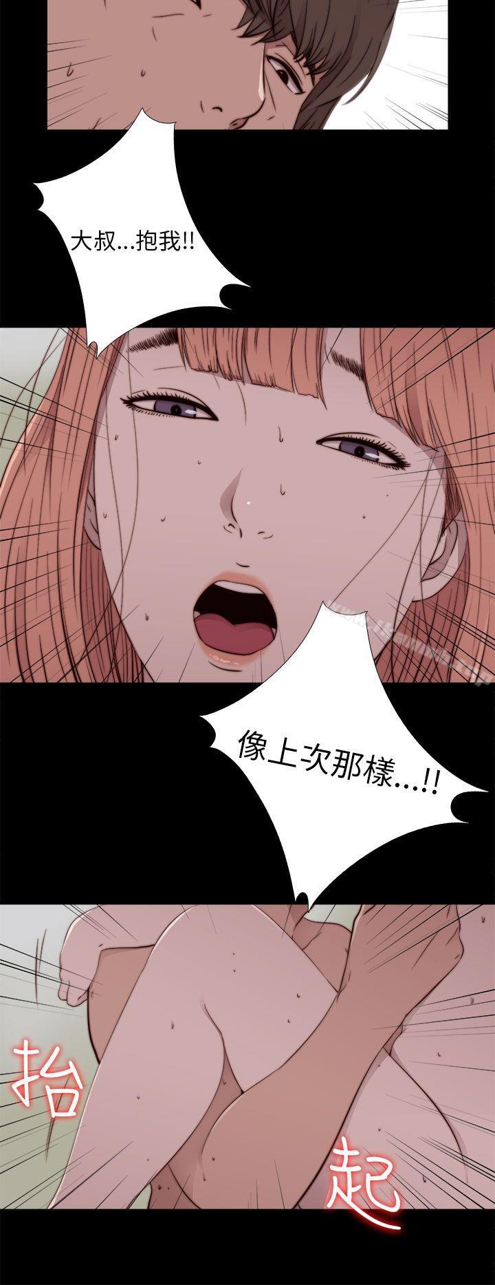 《我的大叔邻家少女》漫画 第48話