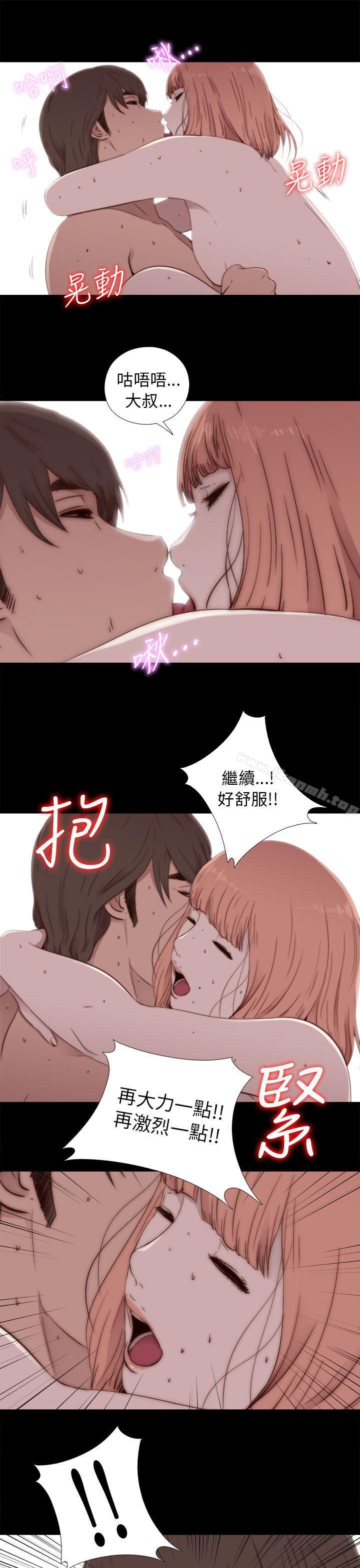 《我的大叔邻家少女》漫画 第48話