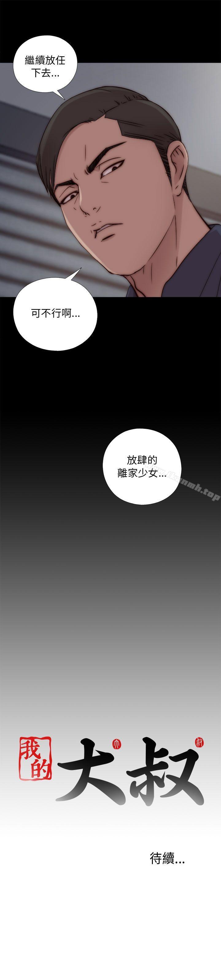 《我的大叔邻家少女》漫画 第48話
