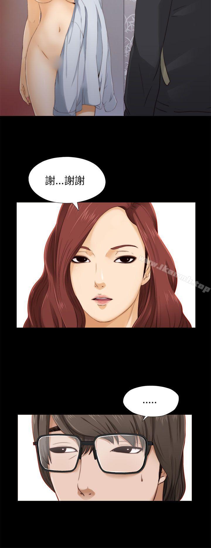 《我的大叔邻家少女》漫画 第5話