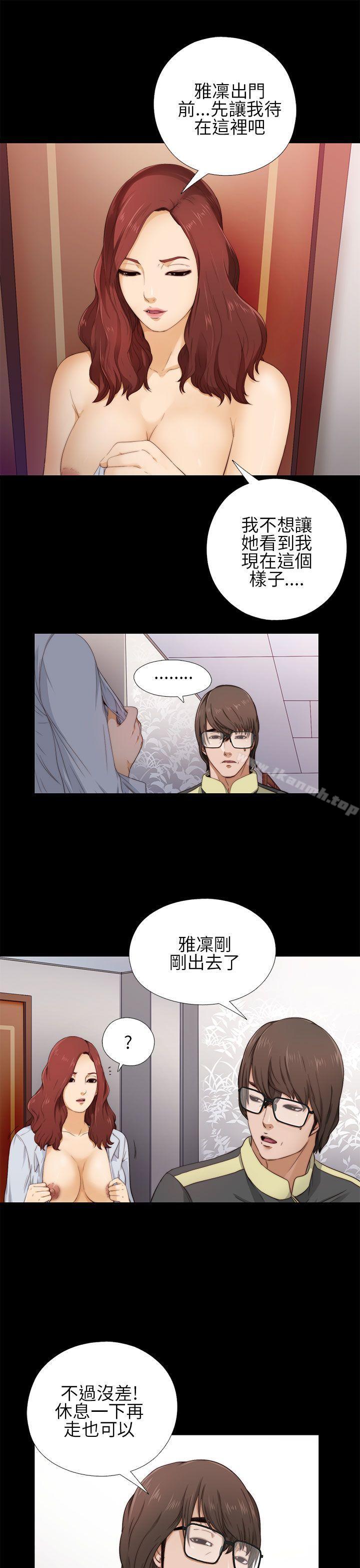 《我的大叔邻家少女》漫画 第5話