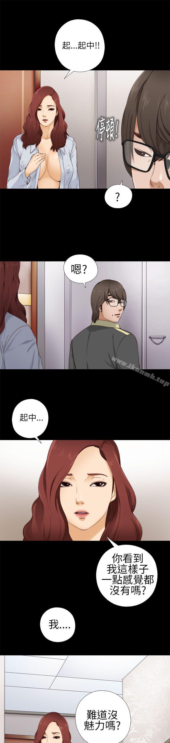 《我的大叔邻家少女》漫画 第5話