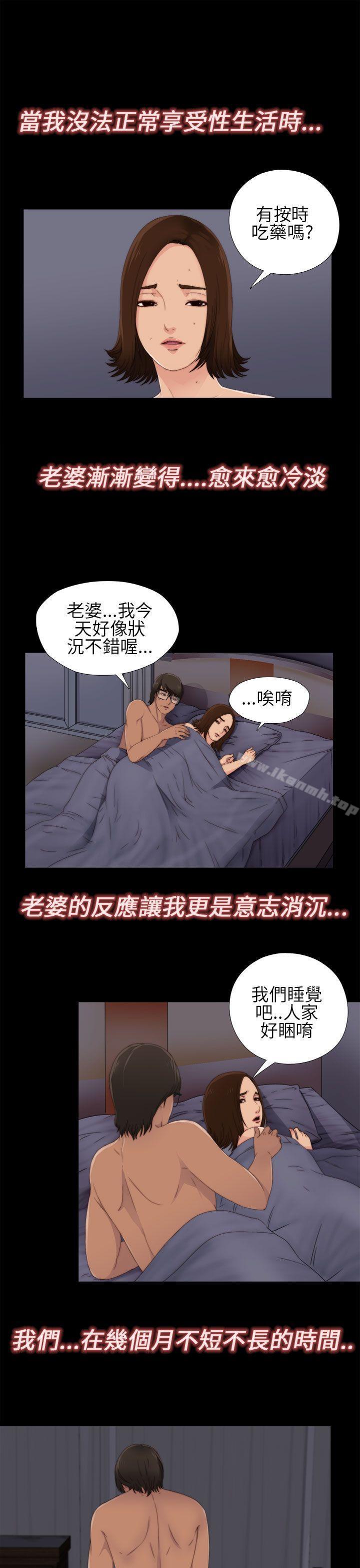 《我的大叔邻家少女》漫画 第5話