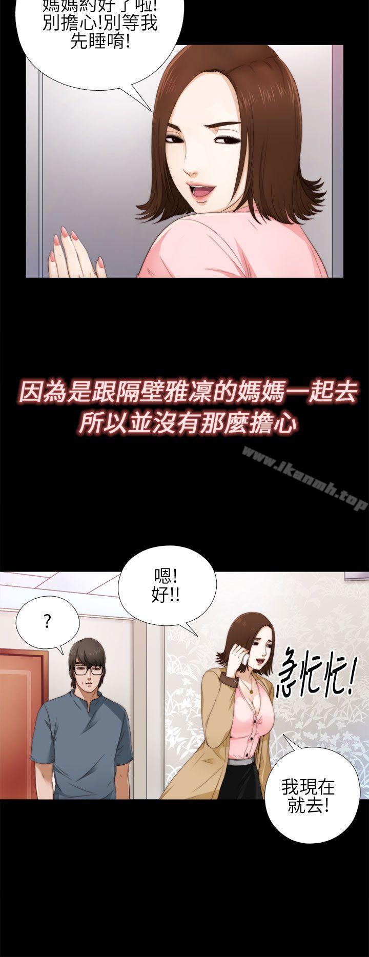 《我的大叔邻家少女》漫画 第5話