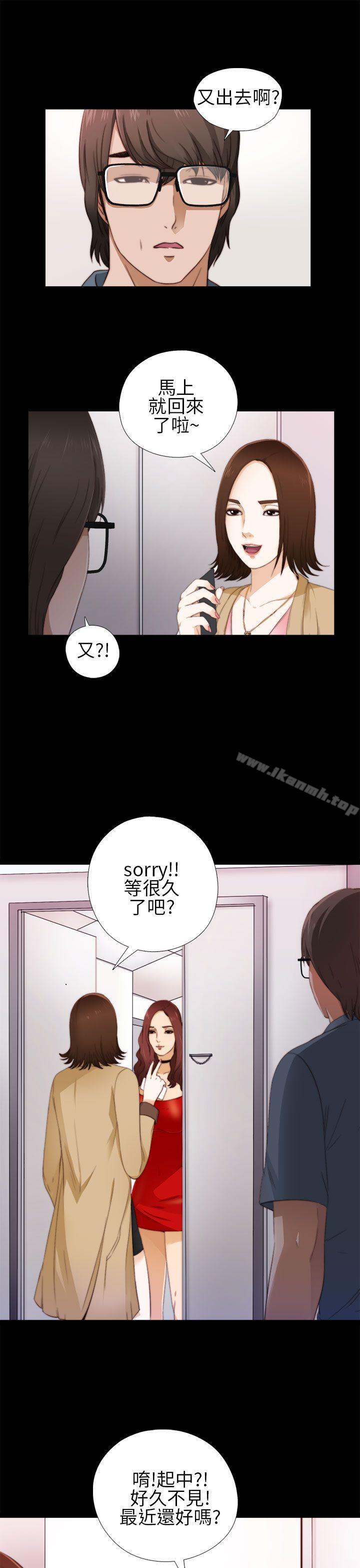 《我的大叔邻家少女》漫画 第5話