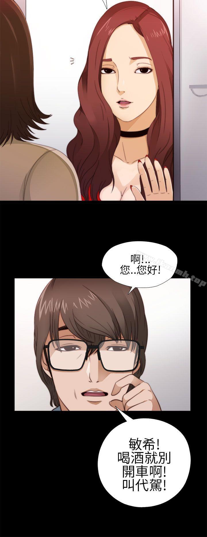 《我的大叔邻家少女》漫画 第5話