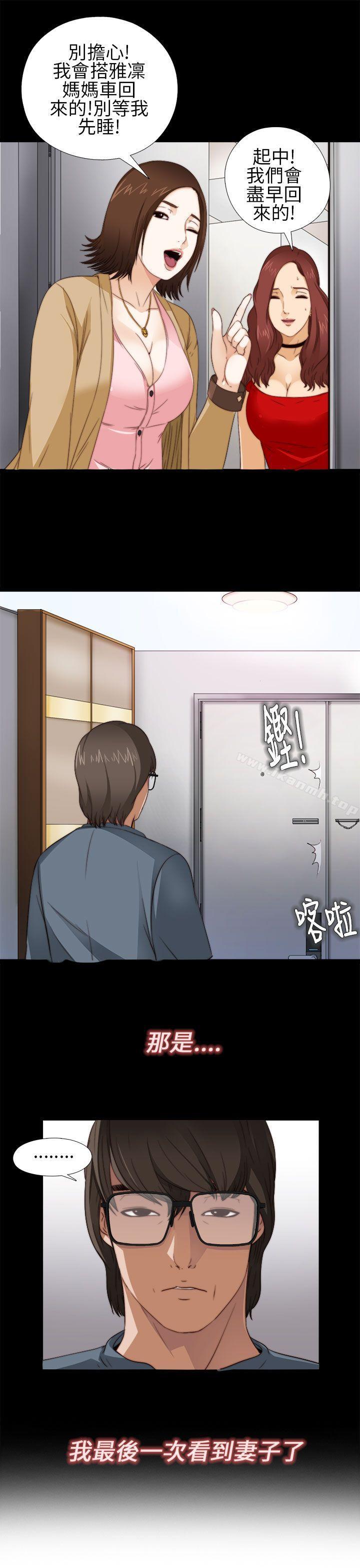 《我的大叔邻家少女》漫画 第5話