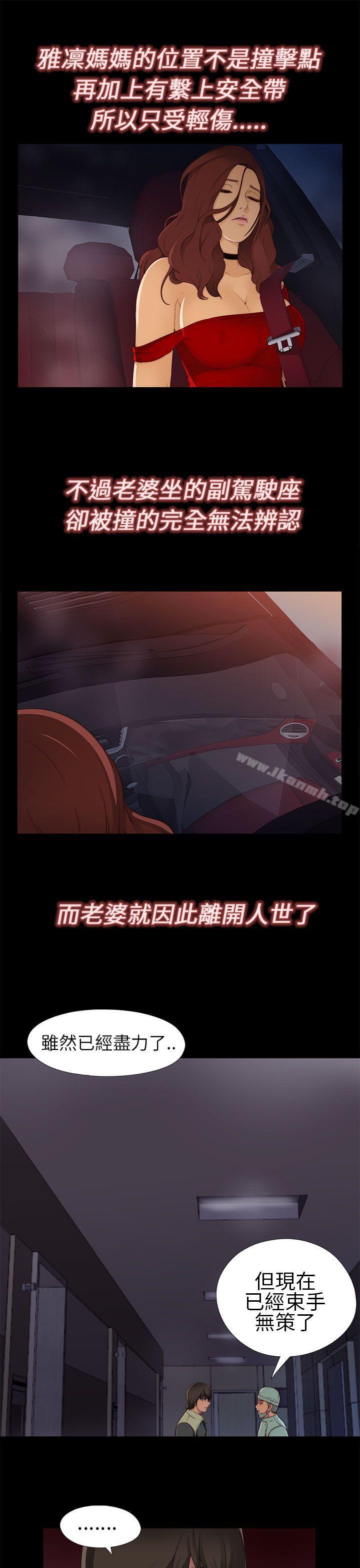 《我的大叔邻家少女》漫画 第5話