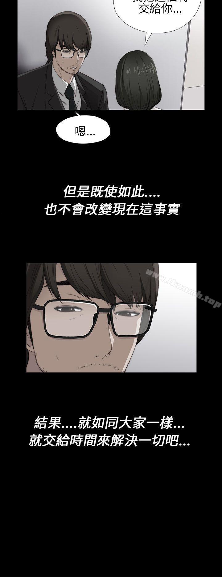 《我的大叔邻家少女》漫画 第5話