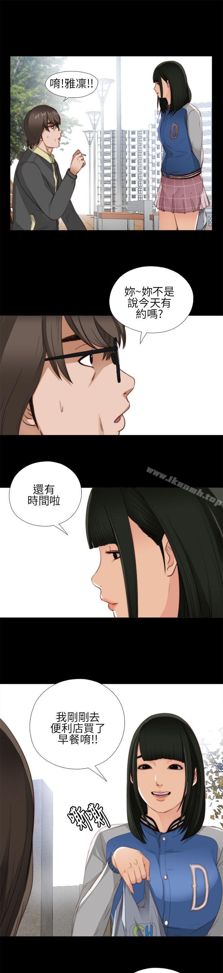 《我的大叔邻家少女》漫画 第5話