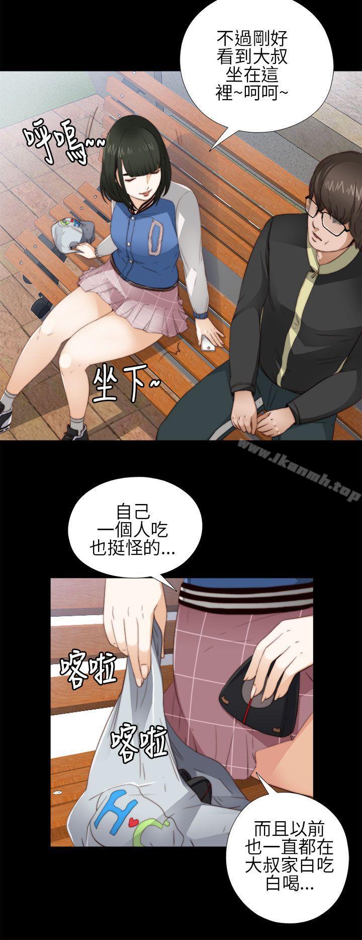 《我的大叔邻家少女》漫画 第5話
