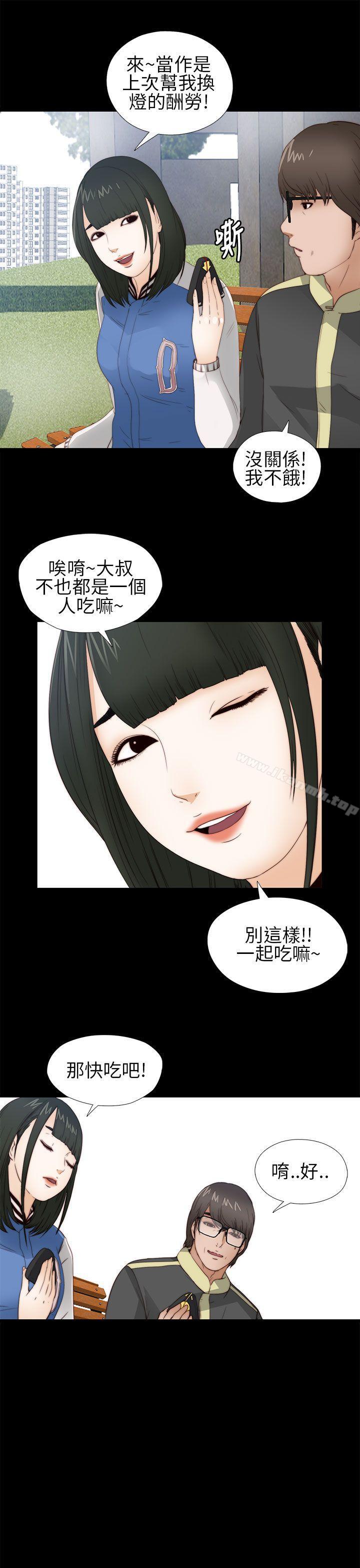 《我的大叔邻家少女》漫画 第5話