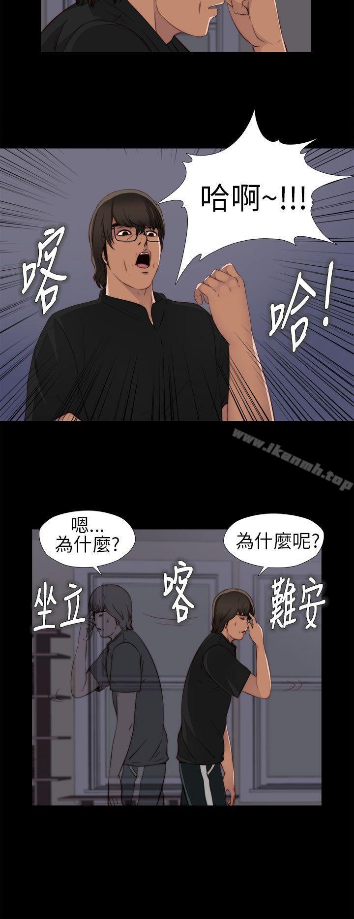 《我的大叔邻家少女》漫画 第5話